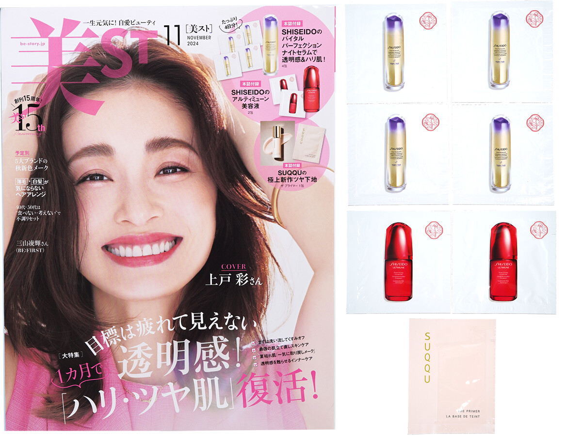 美ST (ビスト) 2024年 11月号 《付録》 SHISEIDOのバイタルパーフェクション ナイトセラムで透明感&ハリ肌!、SHISEIDOのアルティミューン美容液、SUQQUの極上新作ツヤ下地