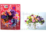 花時間 2015年 冬号 《付録》 バラ×四季の花カレンダー2015