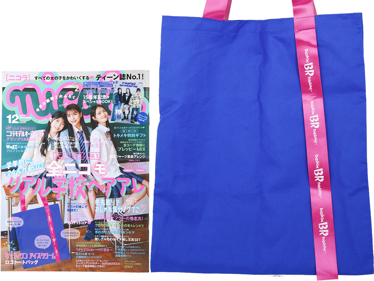 nicola (ニコラ) 2024年 12月号 《付録》 サーティーワン アイスクリーム ロゴトートバッグ