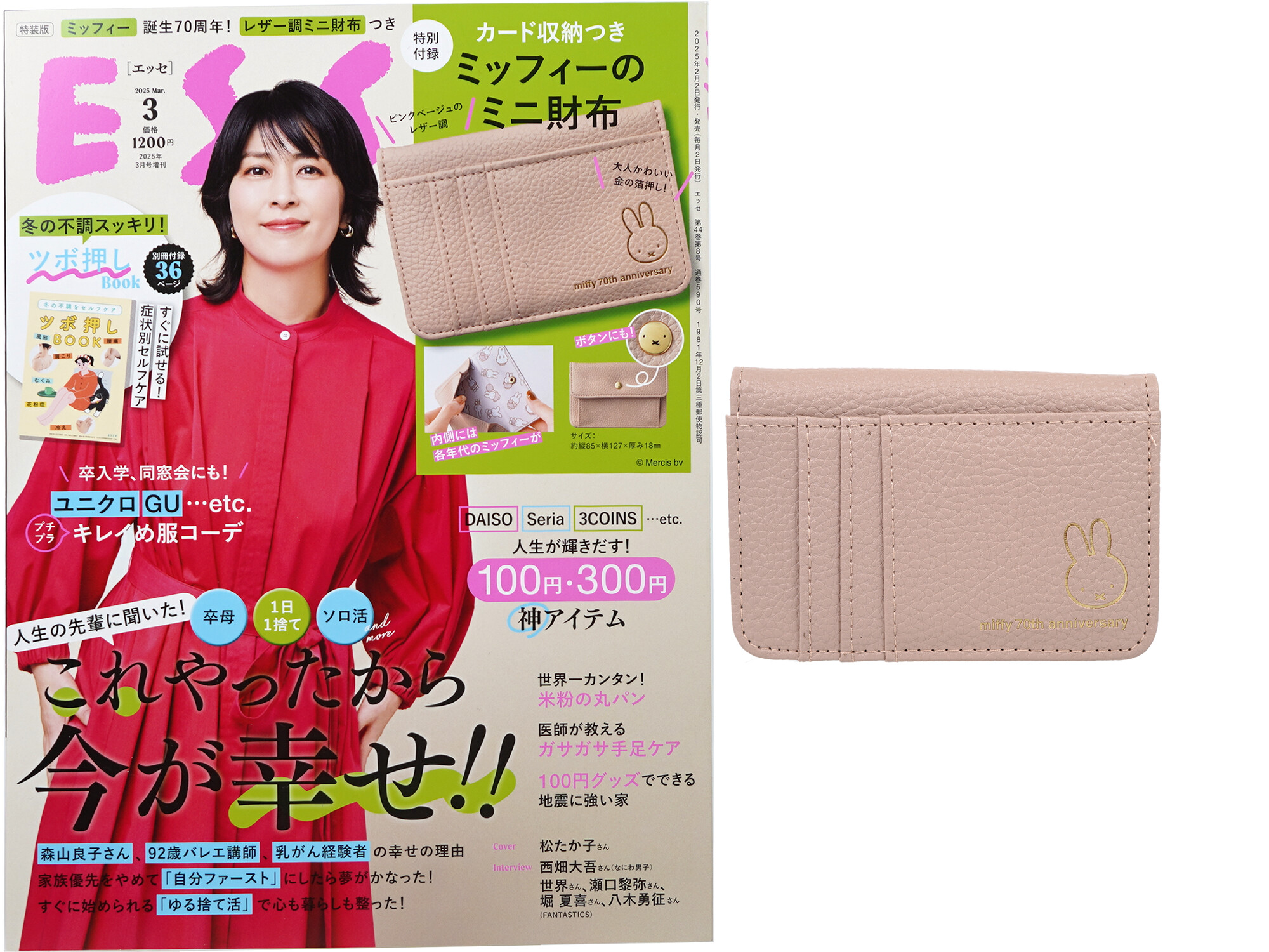 ESSE (エッセ) 2025年 3月号増刊 《付録》 カード収納つき ミッフィーのミニ財布