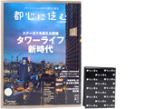 都心に住む 2017年 05月号 《付録》 アイテム名