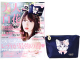 美人百花 (びじんひゃっか) 2017年 04月号 《付録》 Maison de FLEUR 春のにゃんこポーチ