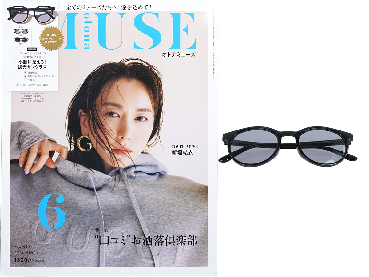 otona MUSE (オトナ ミューズ) 2024年 6月号 《付録》 ヘア&メイクアップアーティスト 河北裕介監修 小顔に見える!調光サングラス