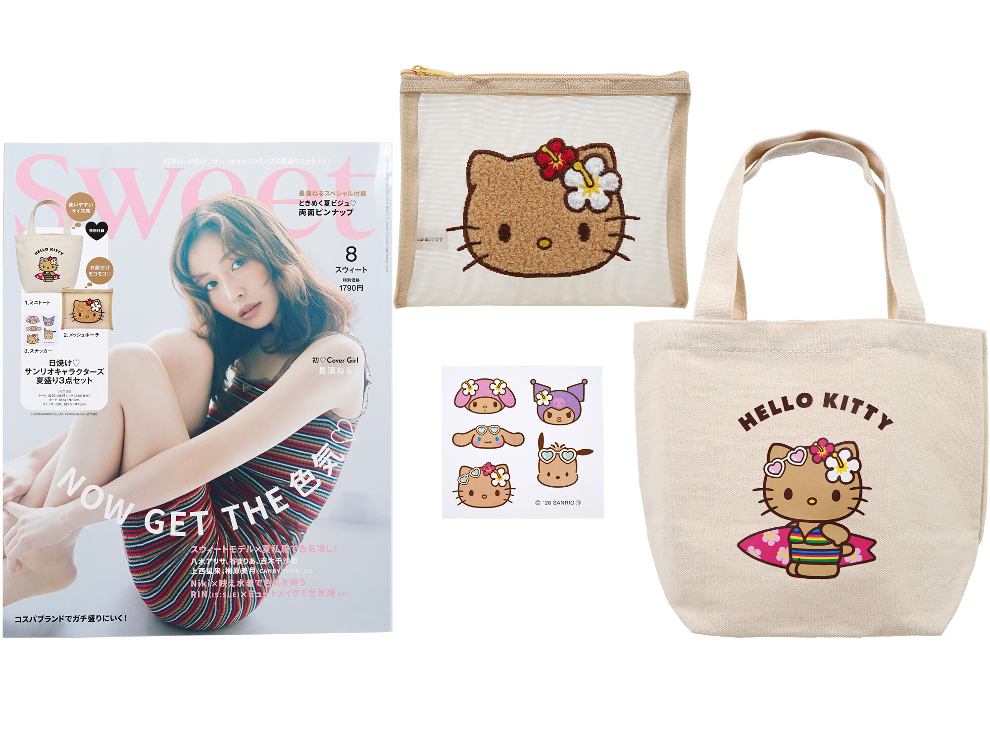 sweet (スウィート) 2026年 8月号 《付録》 日焼け♡サンリオ