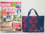 月刊 HOUSING (ハウジング) 2012年 12月号 《付録》 HELMInordic line バッグインバッグ
