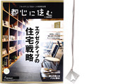 都心に住む 2017年 07月号 《付録》 グラスホルダー