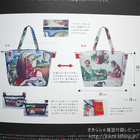 女とウサギ ねこと女 特大トート ムチャチャ あちゃちゅむ 11autumn Winter 祥伝社ムック ブランドコラボ付録の詳細画像 女とウサギ ねこと女 特大トート ムチャチャ あちゃちゅむ 11autumn Winter 祥伝社ムック ブランドコラボ付録の詳細画像