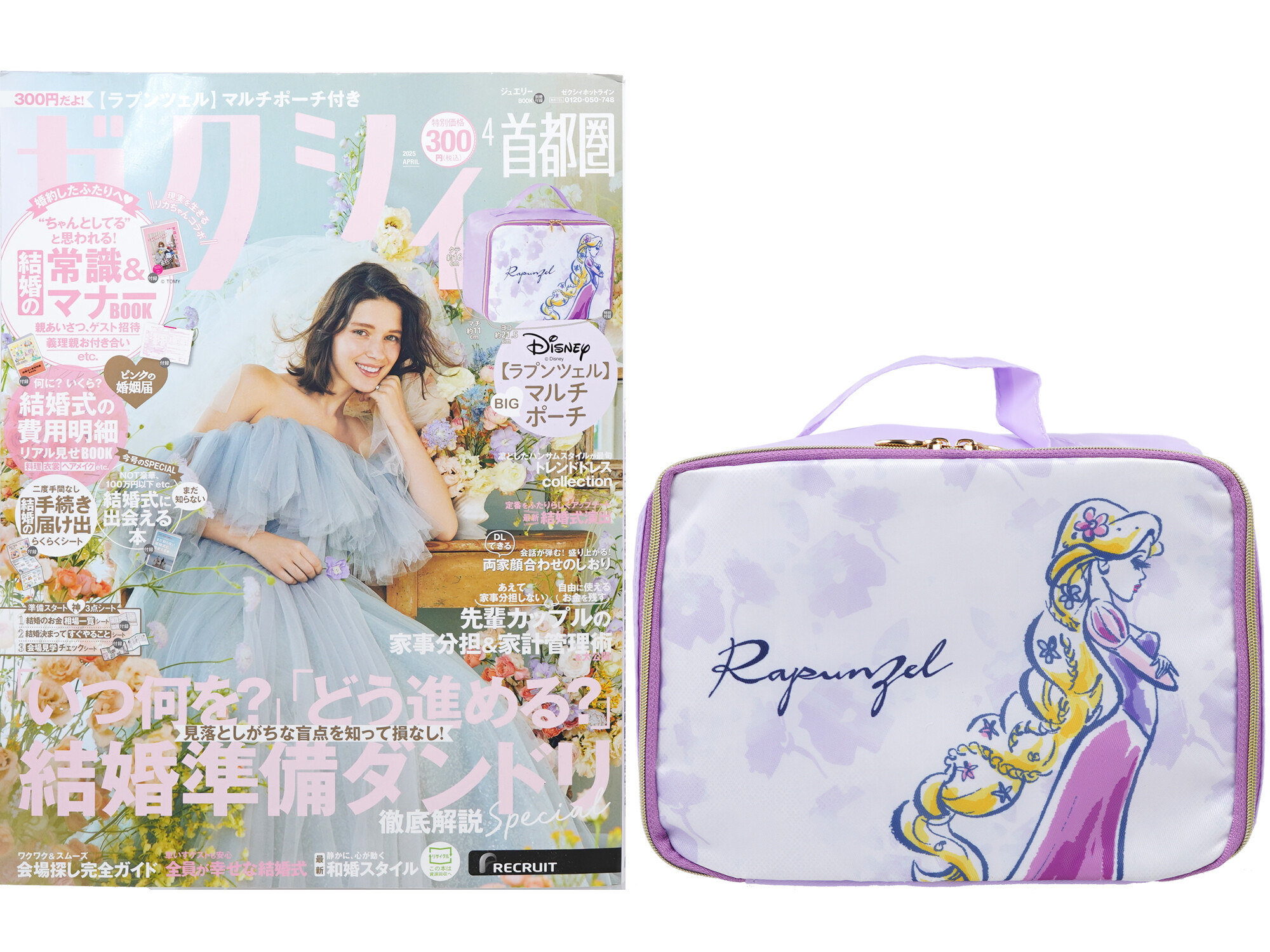 ゼクシィ 2025年 4月号 《付録》 Disney【ラプンツェル】BIGマルチポーチ
