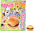 げんき 2017年 07月号 《付録》 いろいろはさもう！ハンバーガーやさんごっこ