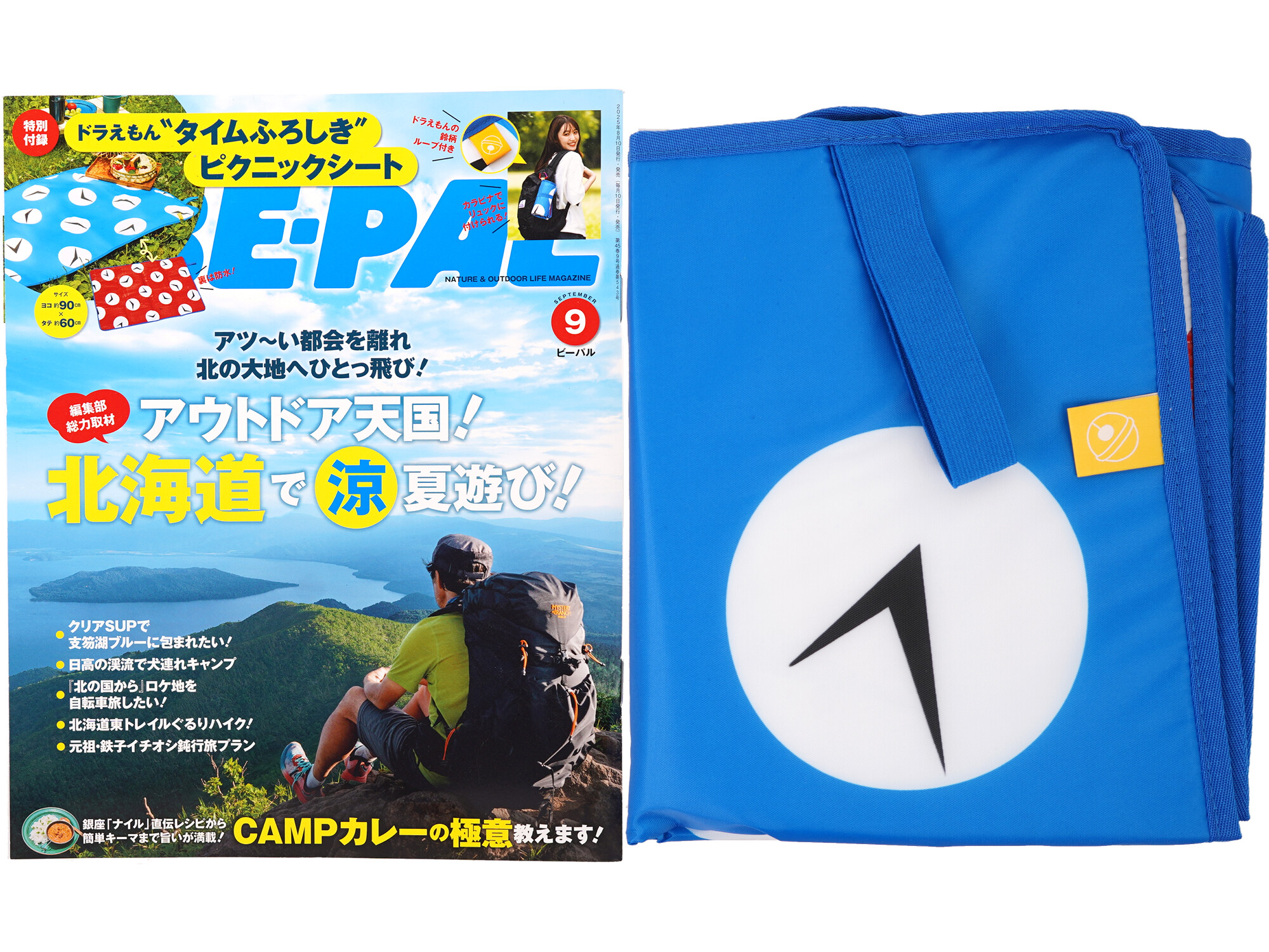 BE-PAL (ビーパル) 2025年 9月号 《付録》 ドラえもん“タイムふろしき”ピクニックシート