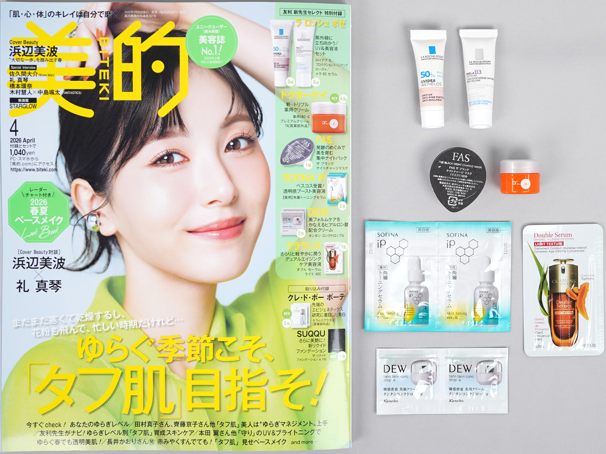 美的 2026年 4月号 《付録》 ラ ロッシュ ポゼ ドクターケイ FAS DEW SOFINA iP クラランス