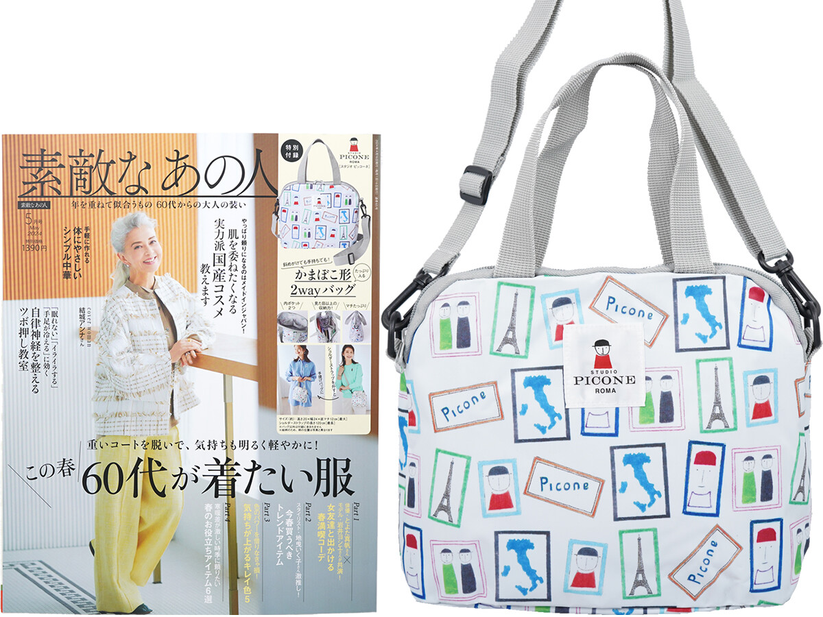 素敵なあの人 2024年 5月号 《付録》 STUDIO PICONE(スタジオピッコーネ)斜めがけでも手持ちでも!かまぼこ型2wayバッグ