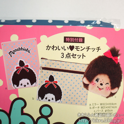 かわいいモンチッチ3点セット ミラー ポーチ パース Monchhichi みんな大好きモンチッチ E Mook ブランドコラボ付録の詳細画像