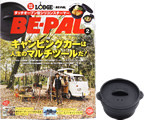 BE-PAL (ビーパル) 2017年 02月号 《付録》 LODGE ダッチオーブン型シリコンスチーマー