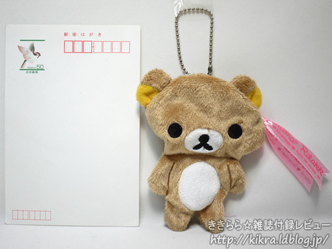 リラックマぬいぐるみチャーム Seventeen セブンティーン 12年 03月号 ブランドコラボ付録の詳細画像