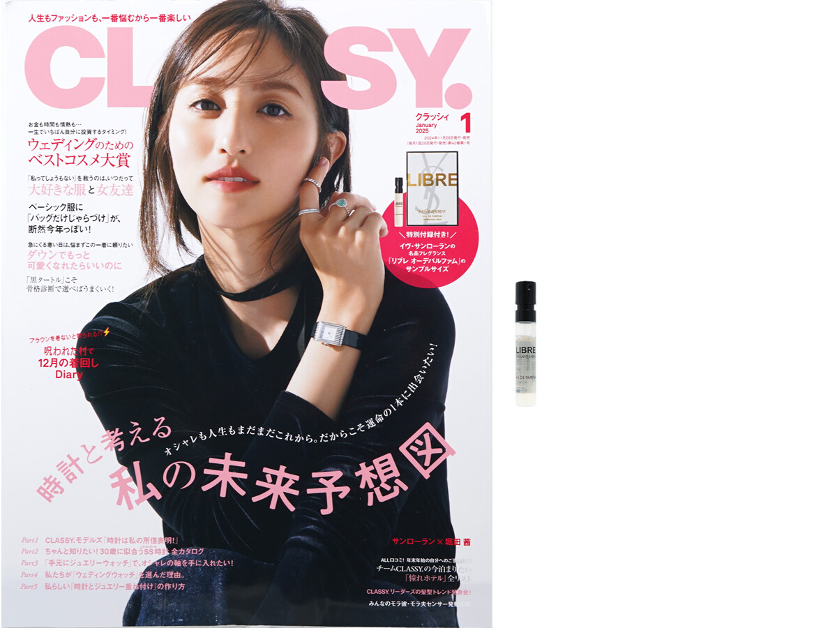 CLASSY.(クラッシィ) 2025年 1月号 《付録》 イヴ・サンローランの名品フレグランス「リブレ オーデパルファム」のサンプルサイズ