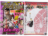プレイコミック 2014年 04月号 《付録》 本気（マジ）！クズ袋＆ハシ袋
