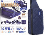 Mono Max (モノ・マックス) 2021年 02月号増刊 《付録》 SHIPS（シップス）便利ポケット付き 撥水ミニボディバッグ