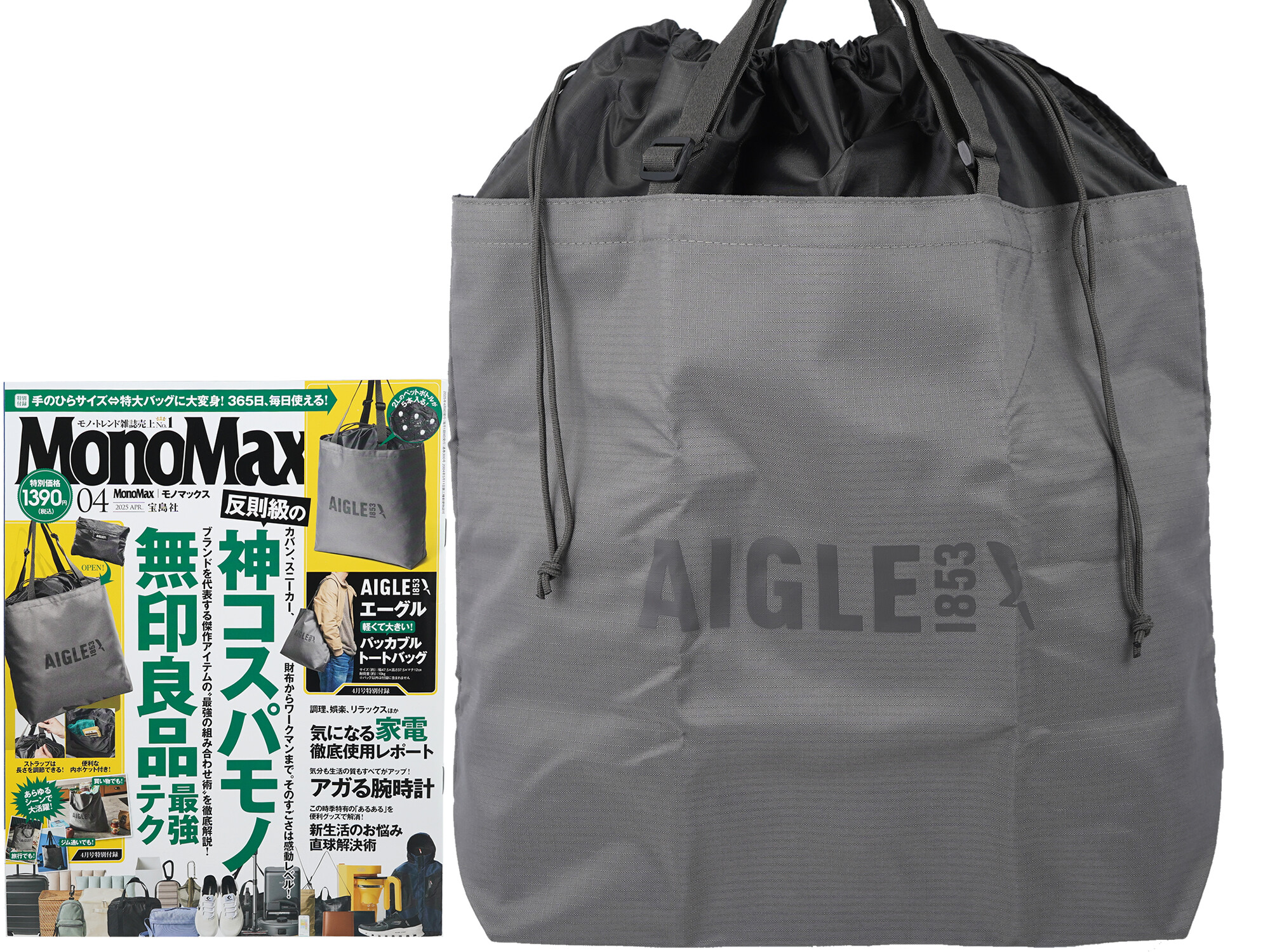 Mono Max (モノ・マックス) 2025年 4月号 《付録》 エーグル 軽くて大きい!パッカブルトートバッグ