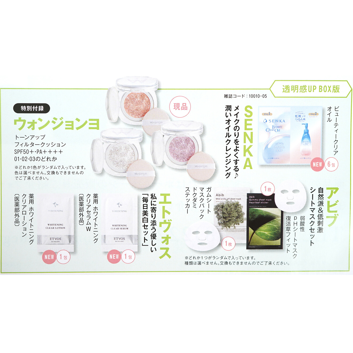 B54-050 ハイファッション10月特大号付録 Material Collections