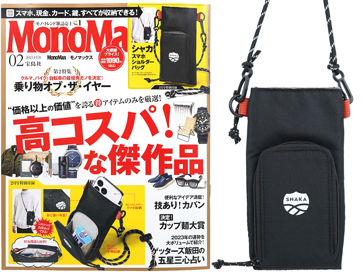 Mono Max (モノ・マックス) 2023年 2月号 《付録》 シャカ Mono Max (モノ・マックス) 2023年 2月号 《付録》 シャカ