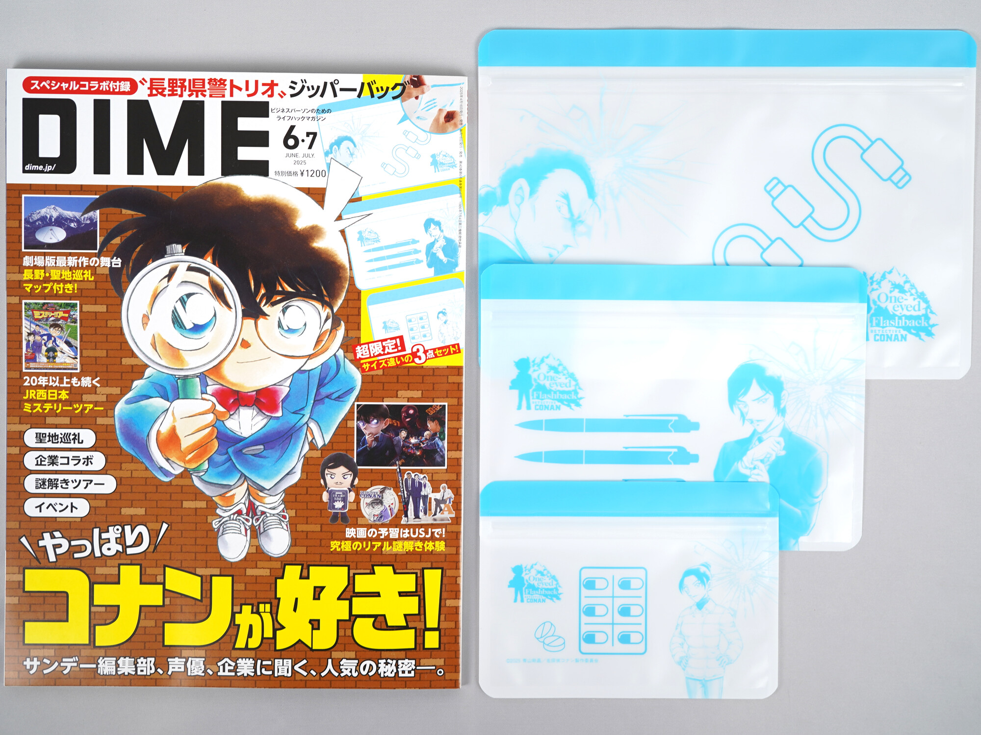 DIME (ダイム) 2025年 6・7月合併号 《付録》 名探偵コナン トリプルジッパーバッグセット