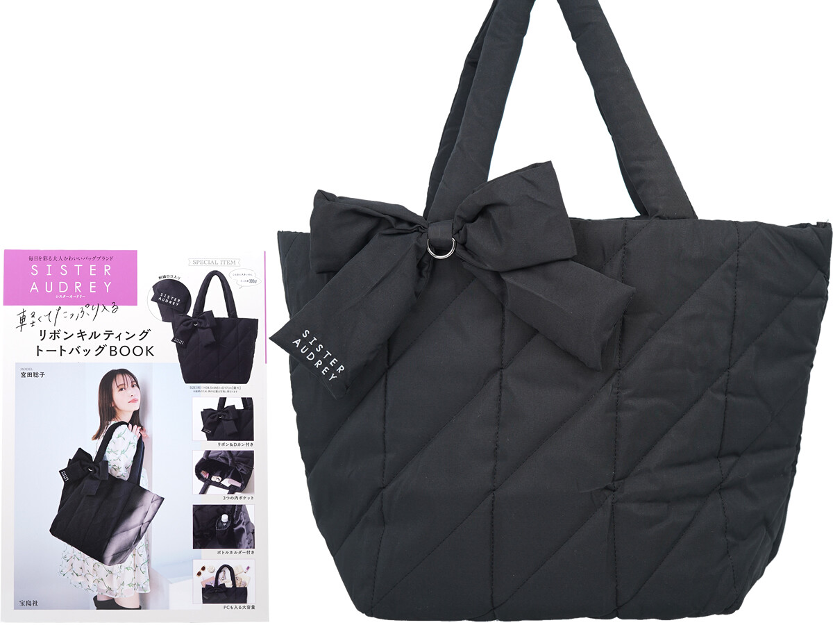 SISTER AUDREY 軽くてたっぷり入るリボンキルティングトートバッグBOOK