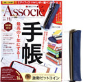 日経ビジネス Associe (アソシエ) 2017年 11月号 《付録》 エディフィス コラボ レザー製ペンケース