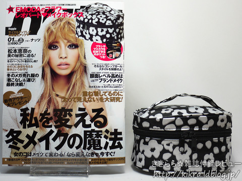 Emoda エモダ フラワーレオパードメイクボックス Happie Nuts ハピー ナッツ 12年 01月号 ブランドコラボ付録の詳細画像 Emoda エモダ フラワーレオパードメイクボックス Happie Nuts ハピー ナッツ 12年 01月号 ブランドコラボ付録の詳細画像