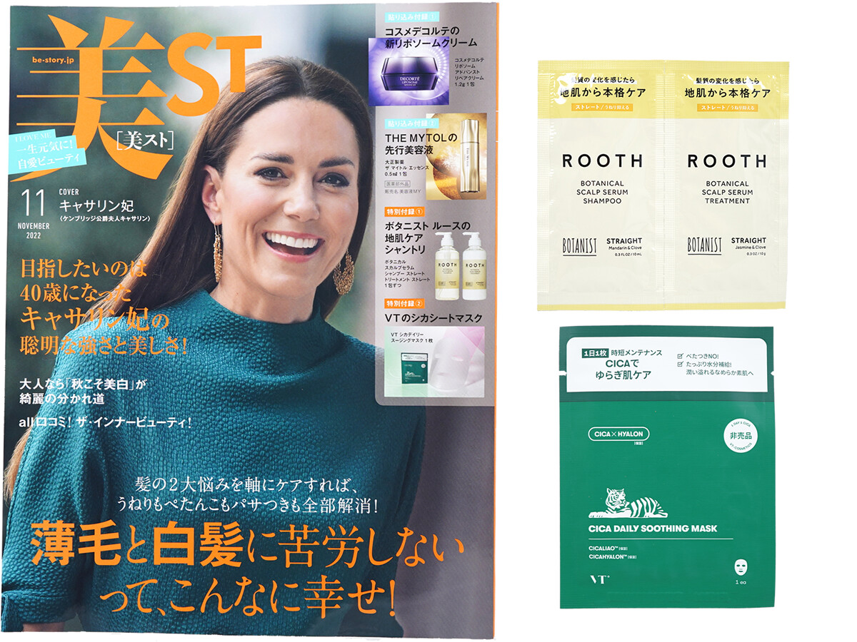 流行に 美ST 美スト 2022年2月号 本誌版 ビスト econet.bi