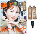 美的 (BITEKI) 2021年 11月号 《付録》 1.SABON 香る濃密泡シャワーオイル 2.メイベリン密着ラスティング下地