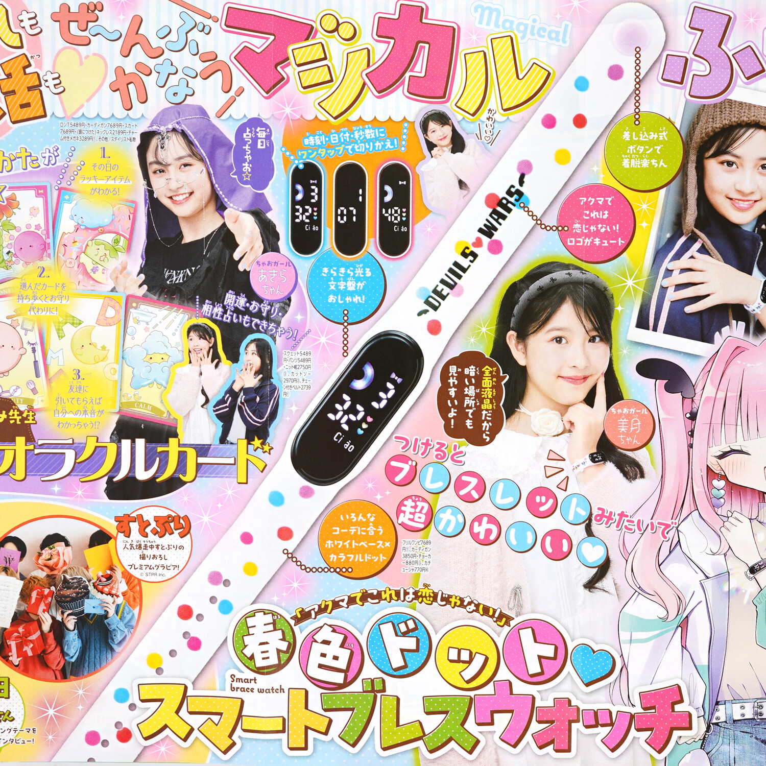速報】ちゃお 2025年 4月号 《特別付録》 春色ドット♥スマート 速報】ちゃお 2025年 4月号 《特別付録》 春色ドット♥スマート