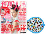 ゼクシィ首都圏版 2014年 04月号 《付録》 Disney ミニーすぎる♥CD＆DVDケース