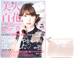 美人百花 (びじんひゃっか) 2016年 10月号 《付録》 JILLSTUART（ジルスチュアート）ティッシュポーチ