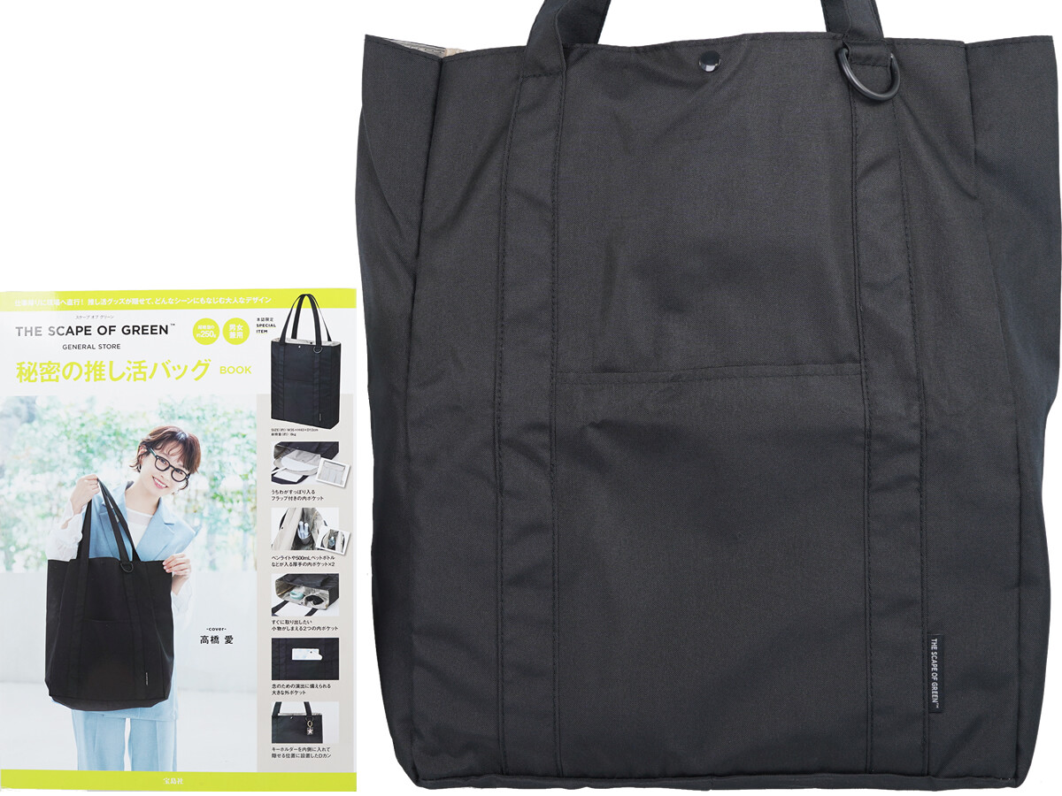 THE SCAPE OF GREEN 秘密の推し活バッグBOOK