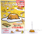 ぐでたまぴあ 《付録》 DVD全30話収録＋ラバーマスコット