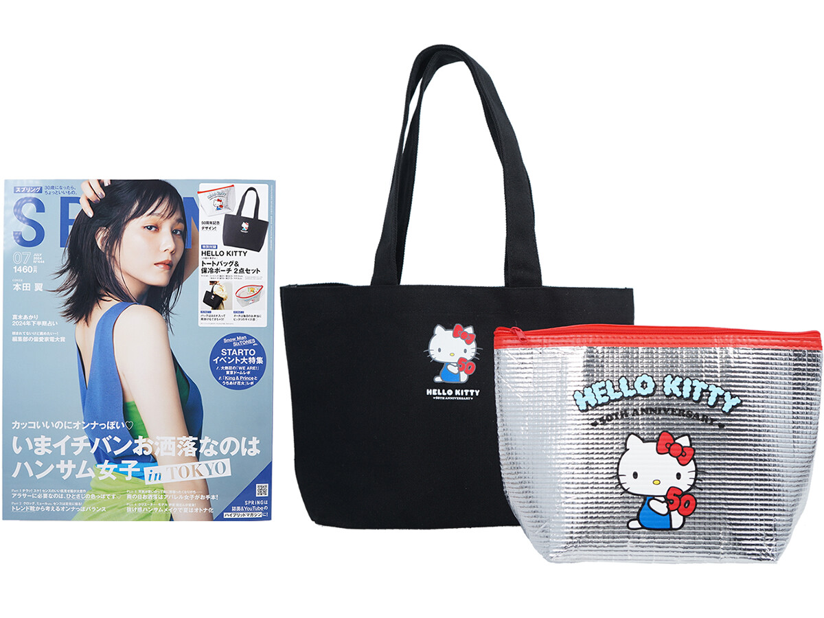 SPRiNG (スプリング) 2024年 7月号 《付録》 HELLO KITTY(ハローキティ)50周年記念デザイン♡ハローキティのトート&保冷ポーチ 豪華2個セット