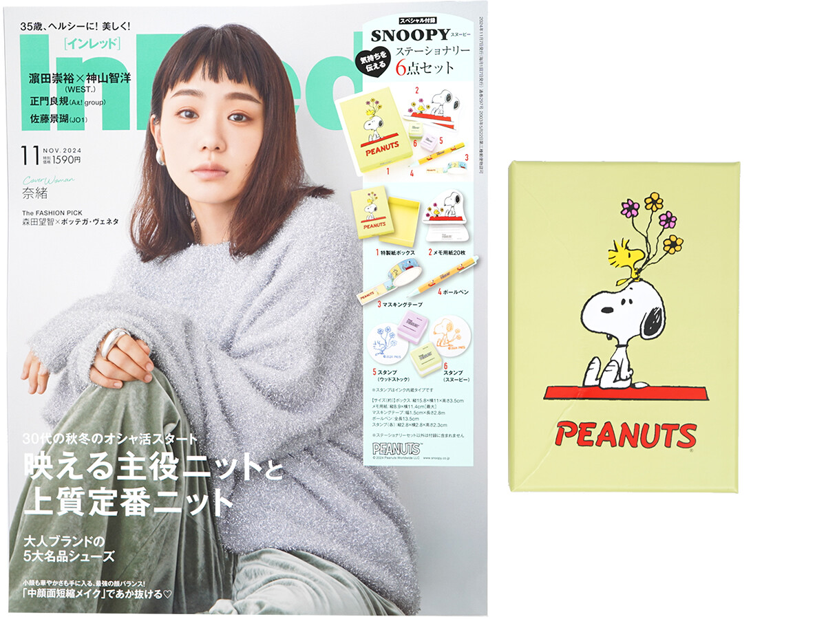 In Red (インレッド) 2024年 11月号 《付録》 SNOOPY(スヌーピー)気持ちを伝えるステーショナリー6点セット