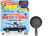 BE-PAL (ビーパル) 2018年 07月号 《付録》 CHUMS鋳鉄製スキレットmini