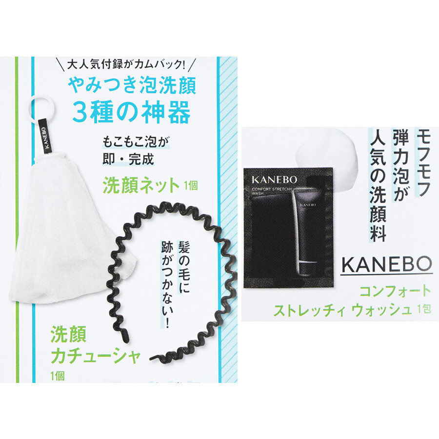 速報】VOCE (ヴォーチェ) 2024年 7月号増刊 《特別付録》 やみつき泡