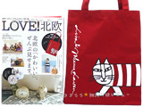 LOVE！北欧 2013 spring ＆ summer 《付録》 リサ・ラーソン マイキーのトートバッグ
