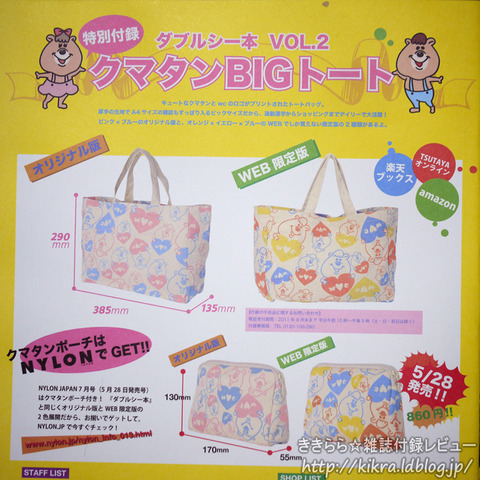 クマタンbigトートバッグ ダブルシー本 Vol 2 Web限定版 ブランドコラボ付録の詳細画像