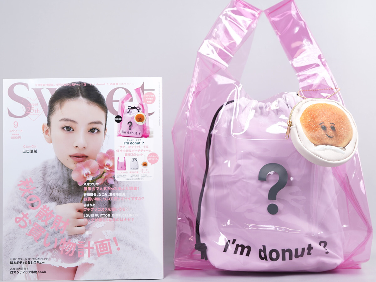 sweet (スウィート) 2024年 9月号 《付録》 I’m donut ?(アイム ドーナツ?)サマーなクリアトート& 保冷巾着&ポーチチャーム豪華3点セット