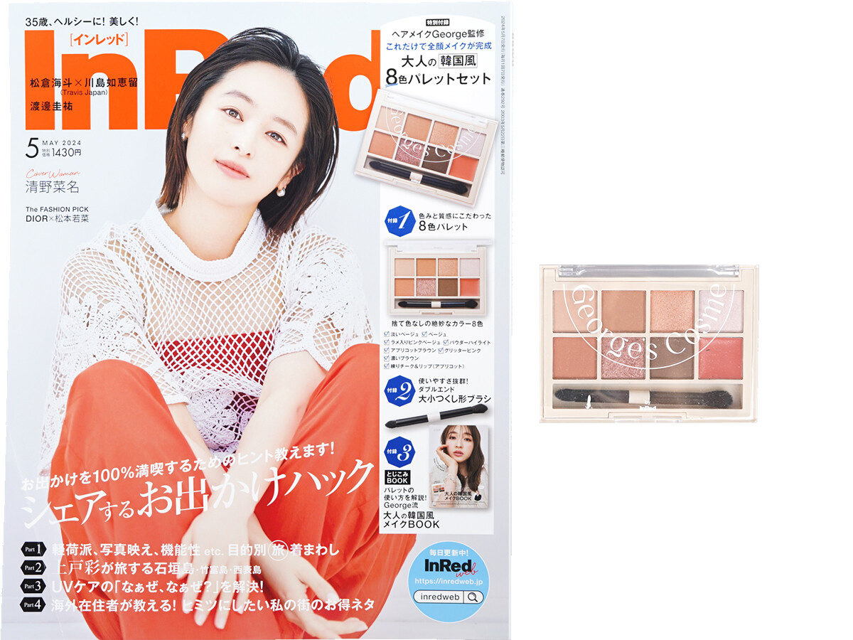 In Red (インレッド) 2024年 5月号 《付録》ヘア&メイク George監修 大人の韓国風メイクができる!8色メイクパレット