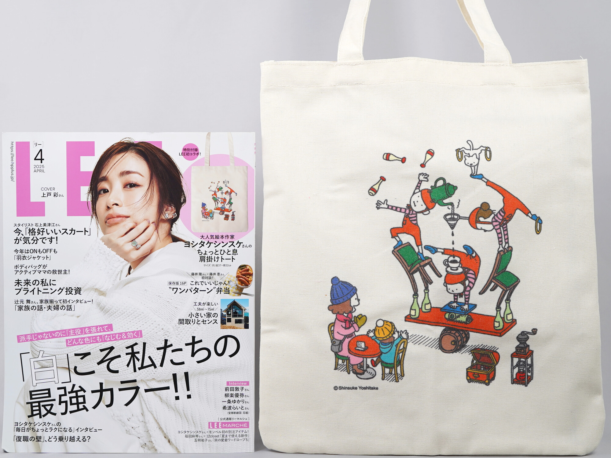 LEE (リー) 2025年 4月号 《付録》 大人気絵本作家 ヨシタケシンスケさんのちょっとひと息 肩掛けトート
