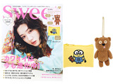 sweet (スウィート) 2021年 3月号 《付録》 ミニオン ティムのミニチャーム＆ボブのポーチセット