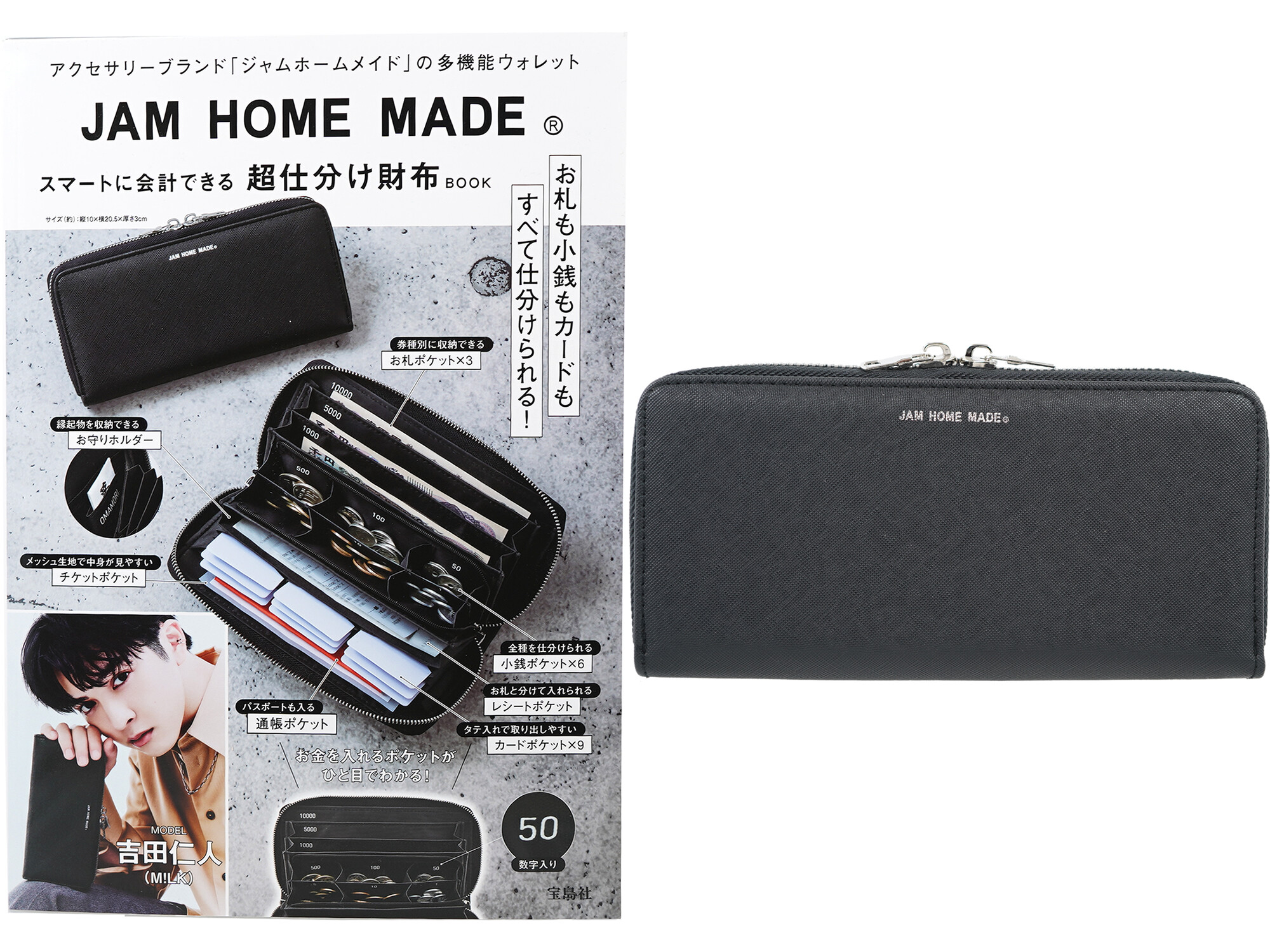 JAM HOME MADE スマートに会計できる 超仕分け財布BOOK