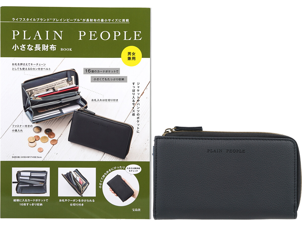 書誌情報】PLAIN PEOPLE 小さな長財布BOOK | 8月30日(金)発売
