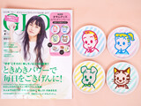 GLOW (グロー) 2021年 7月号 《付録》 オサムグッズ&reg; おうちカフェプレート