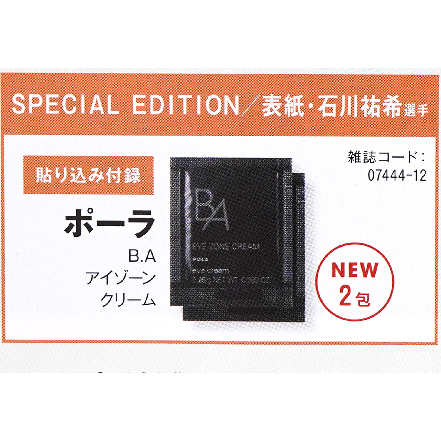 速報】美的 2026年 12月号 Special Edition 《貼り込み付録》 POLA B.A